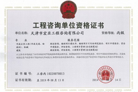 工程咨詢丙級（市政、機(jī)械）